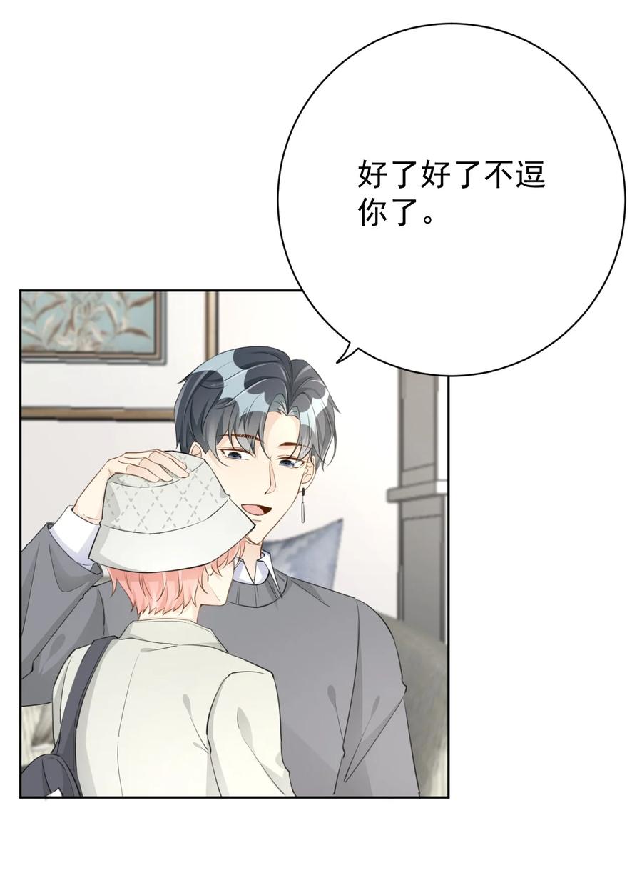 顶级玩物 69 星灿vs辛总、正面交锋？ 第12页