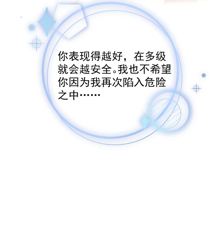 顶级玩物 69 星灿vs辛总、正面交锋？ 第18页