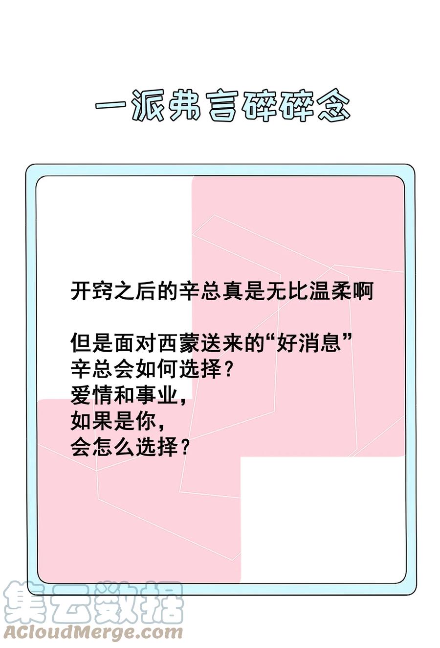 顶级玩物 69 星灿vs辛总、正面交锋？ 第37页