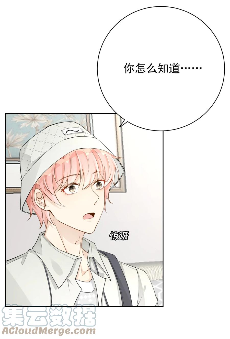 顶级玩物 69 星灿vs辛总、正面交锋？ 第3页