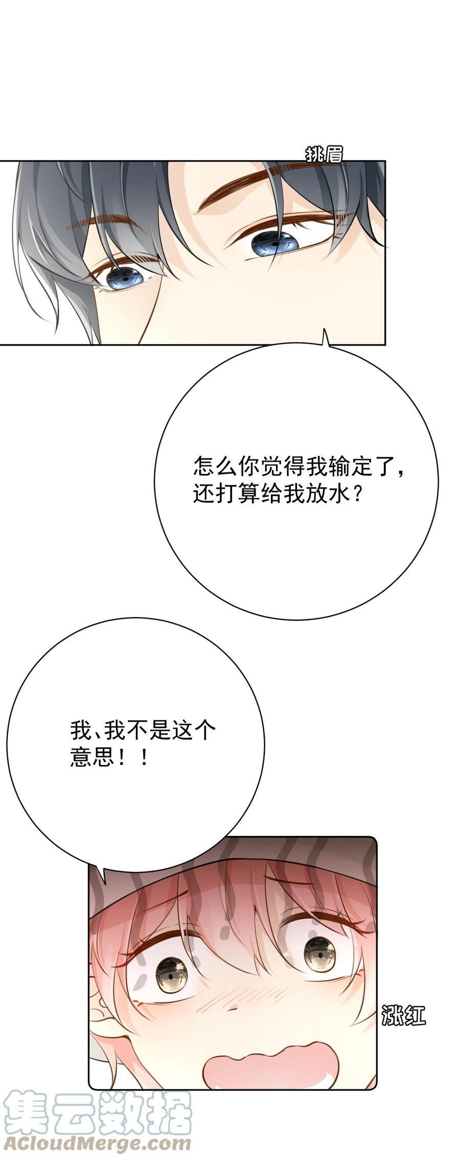 顶级玩物 69 星灿vs辛总、正面交锋？ 第9页