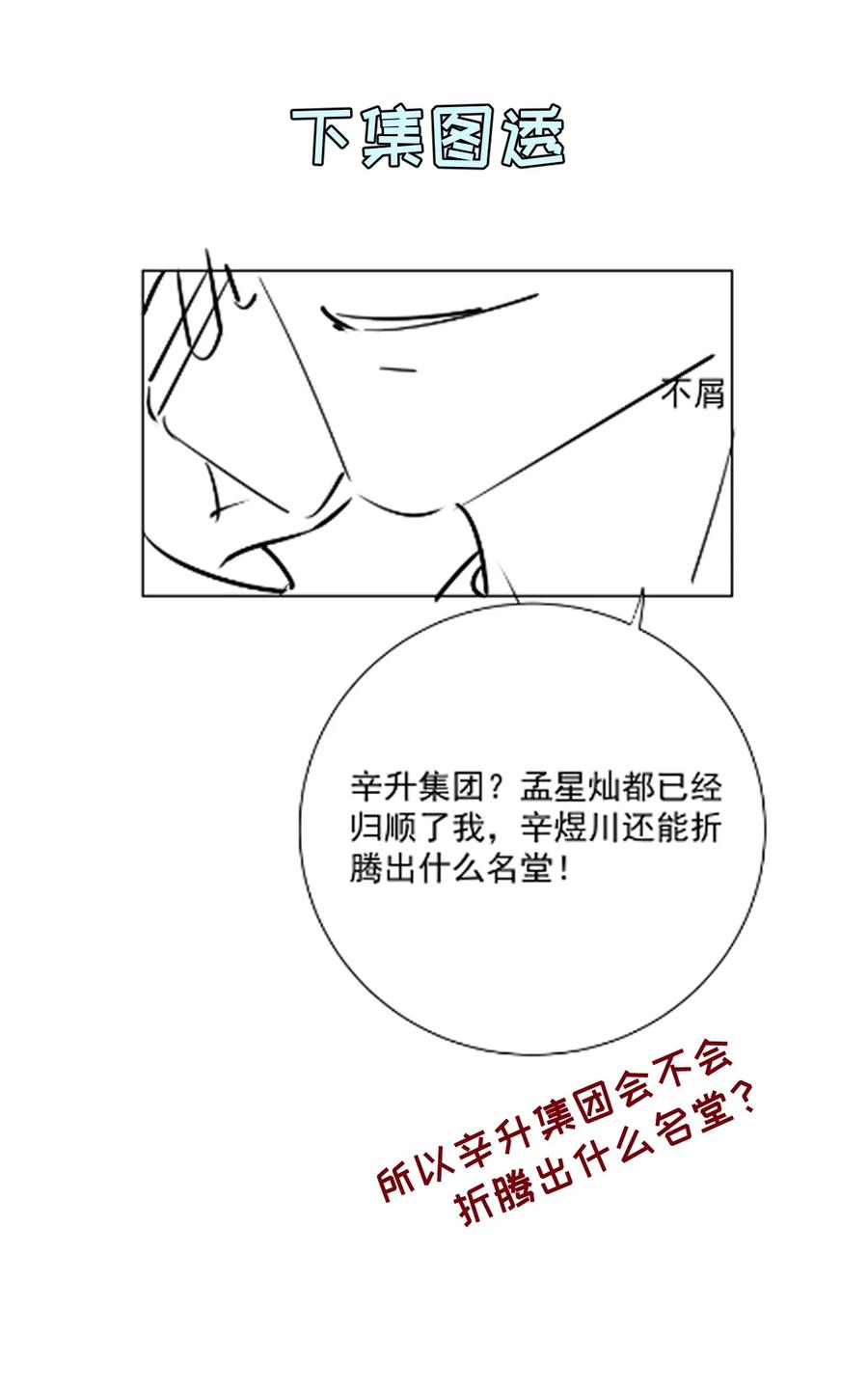 顶级玩物 69 星灿vs辛总、正面交锋？ 第38页