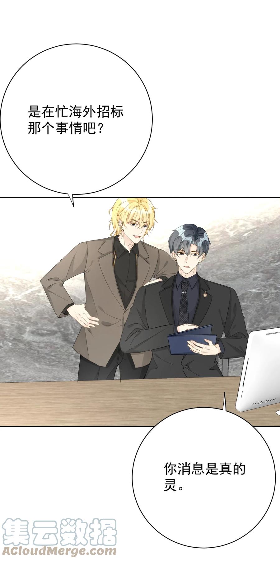 顶级玩物 69 星灿vs辛总、正面交锋？ 第29页