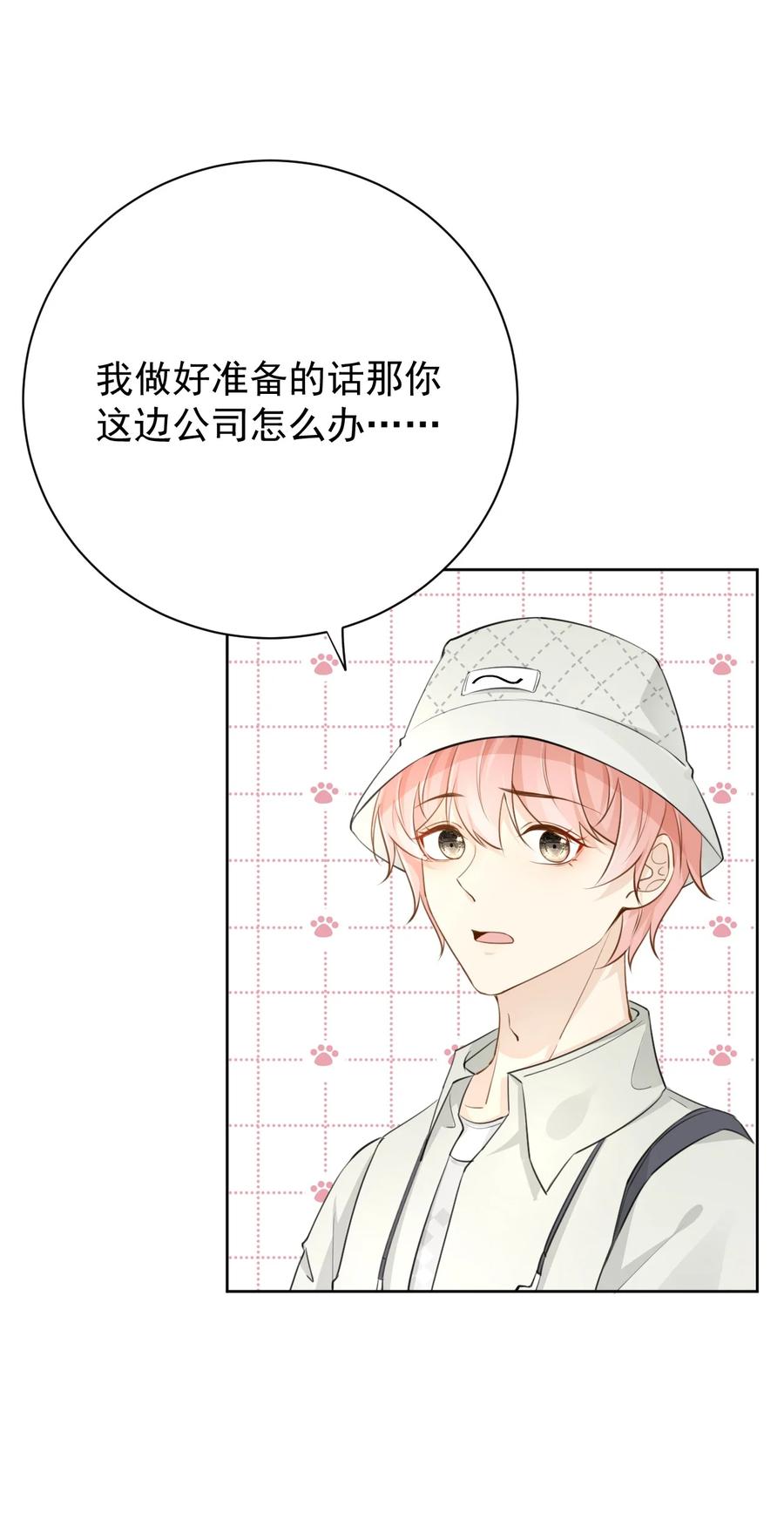 顶级玩物 69 星灿vs辛总、正面交锋？ 第8页