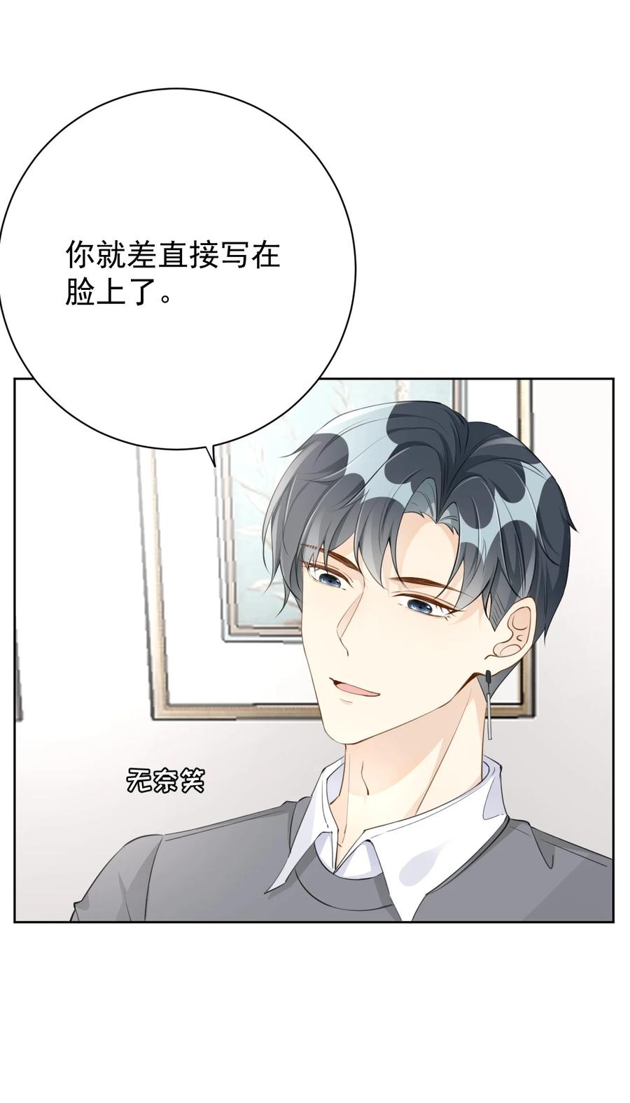 顶级玩物 69 星灿vs辛总、正面交锋？ 第4页