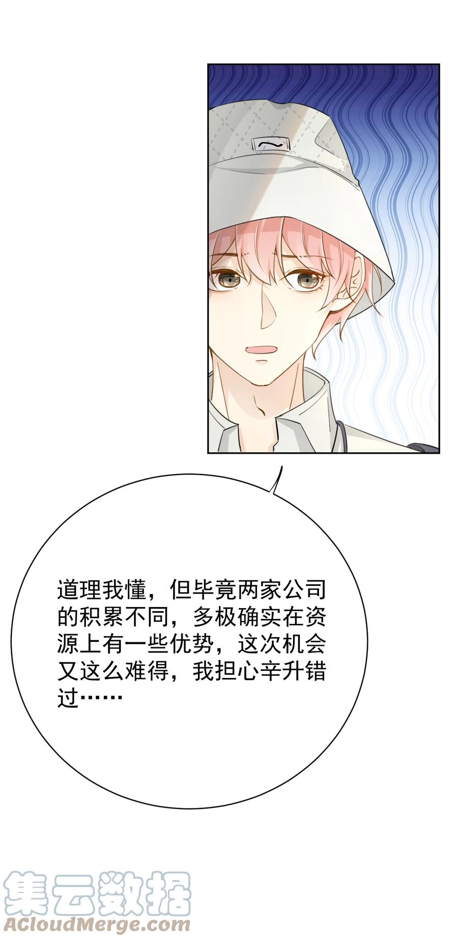 顶级玩物 69 星灿vs辛总、正面交锋？ 第15页