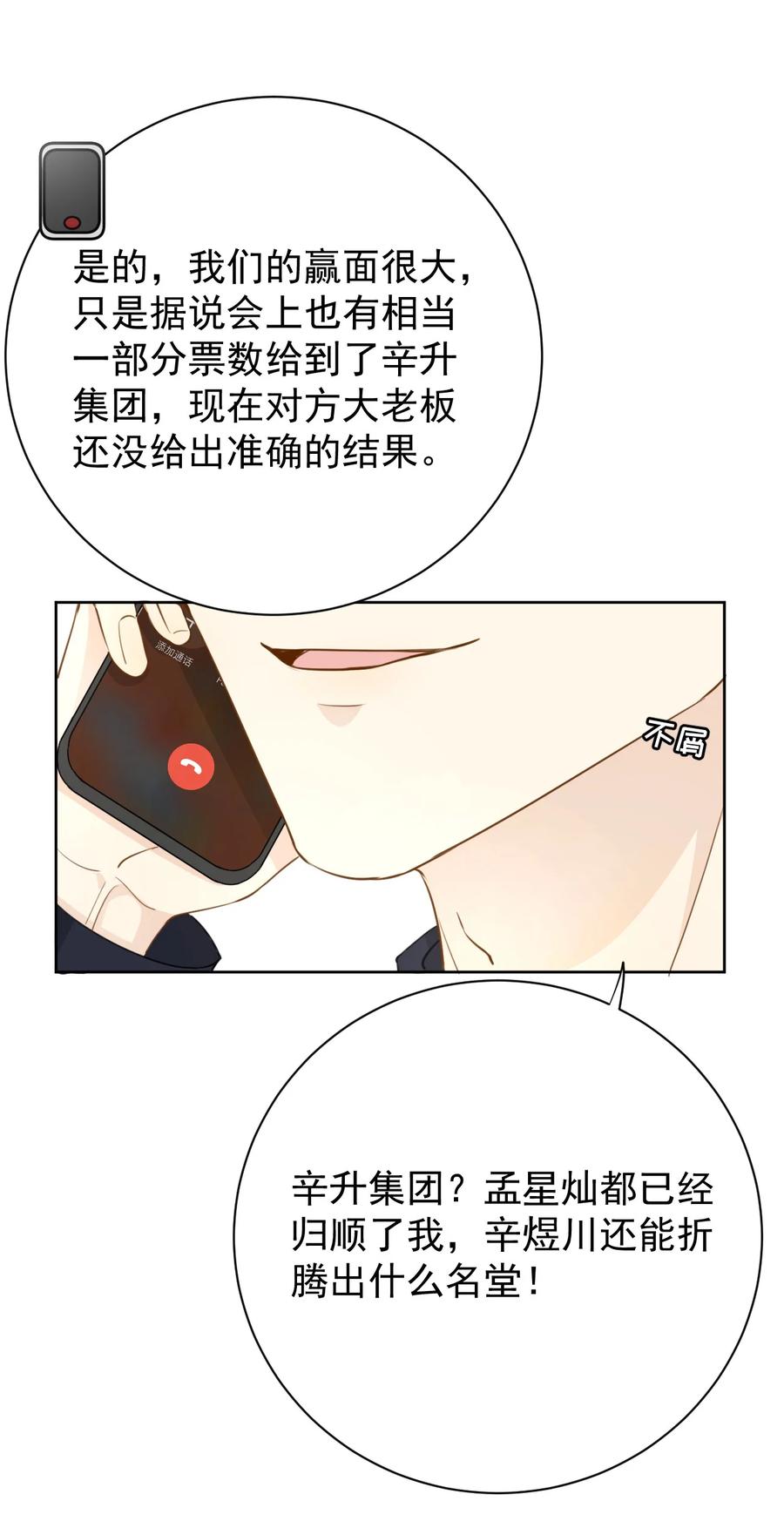 顶级玩物 70 到手的鸭子还能飞？ 第34页