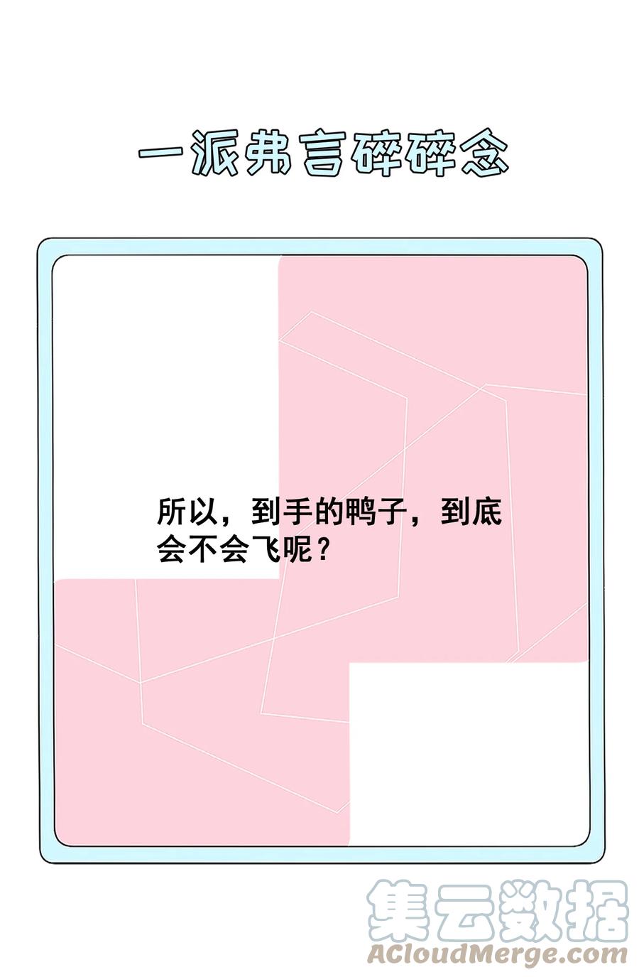 顶级玩物 70 到手的鸭子还能飞？ 第37页