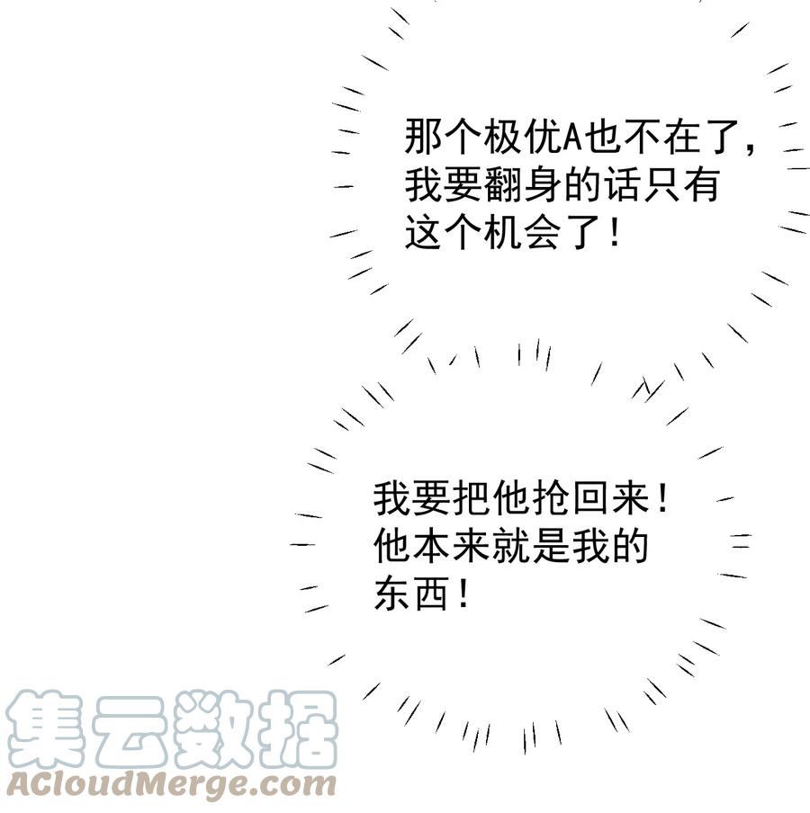 顶级玩物 71 求你回到我身边 第21页