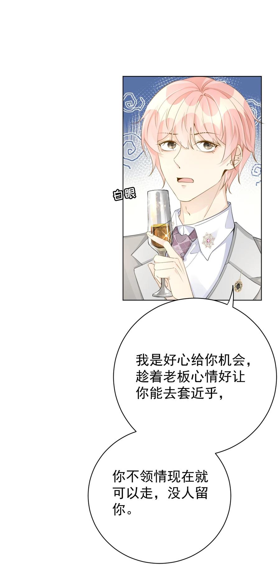 顶级玩物 71 求你回到我身边 第18页