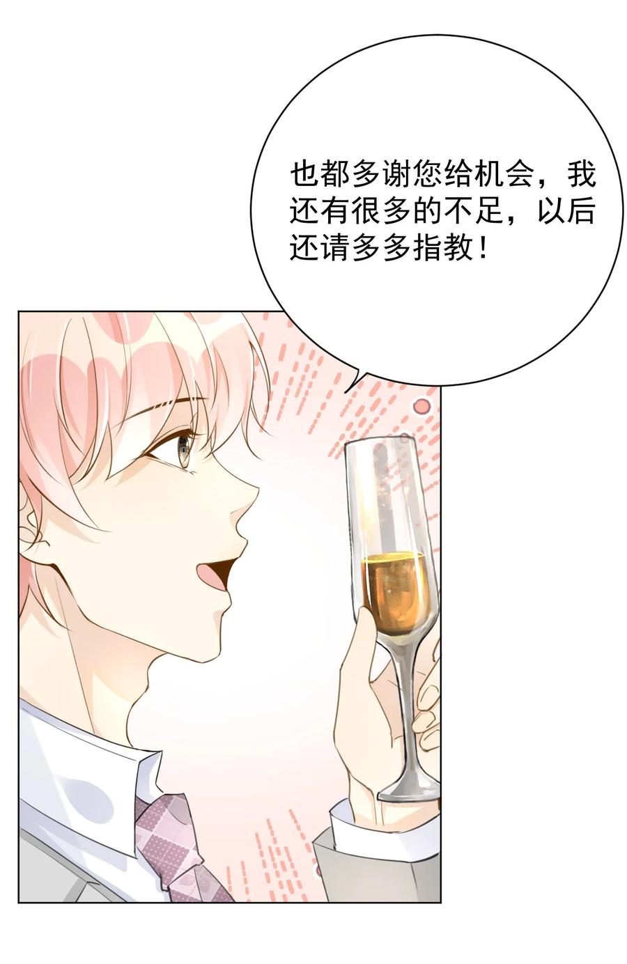 顶级玩物 71 求你回到我身边 第10页