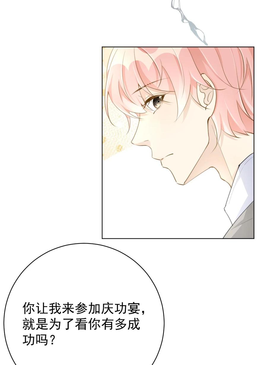 顶级玩物 71 求你回到我身边 第16页