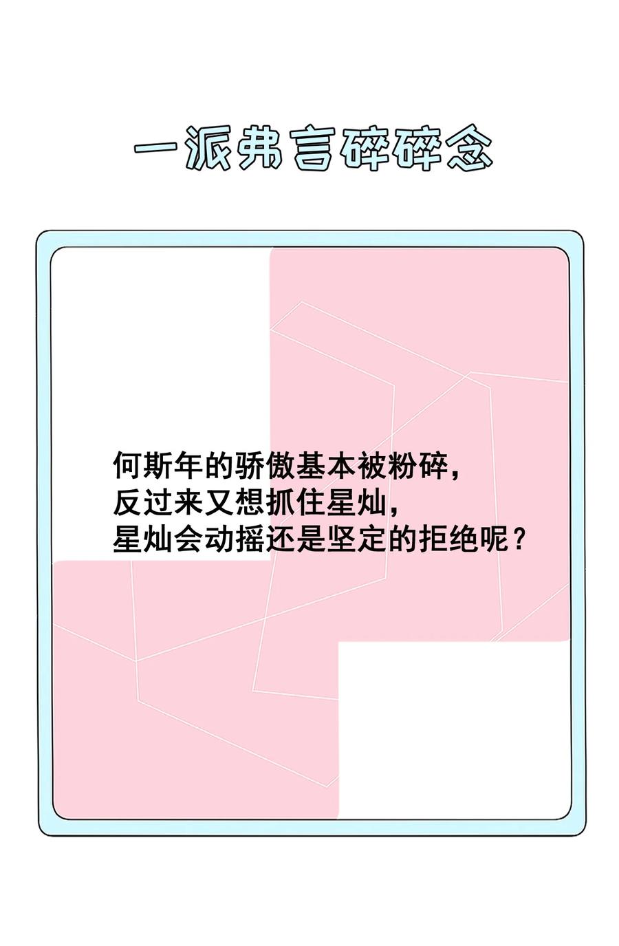 顶级玩物 71 求你回到我身边 第38页