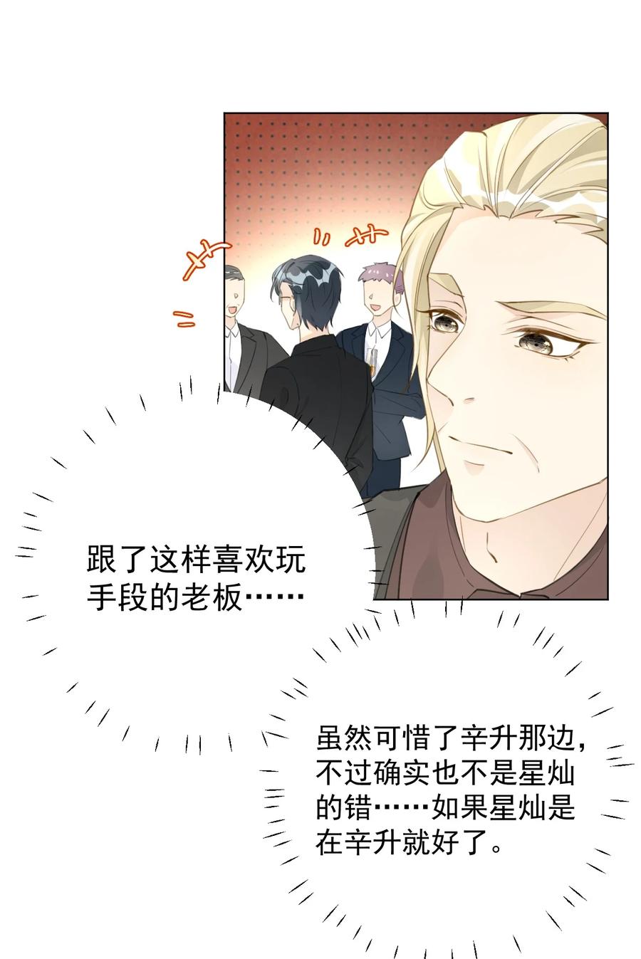 顶级玩物 71 求你回到我身边 第12页