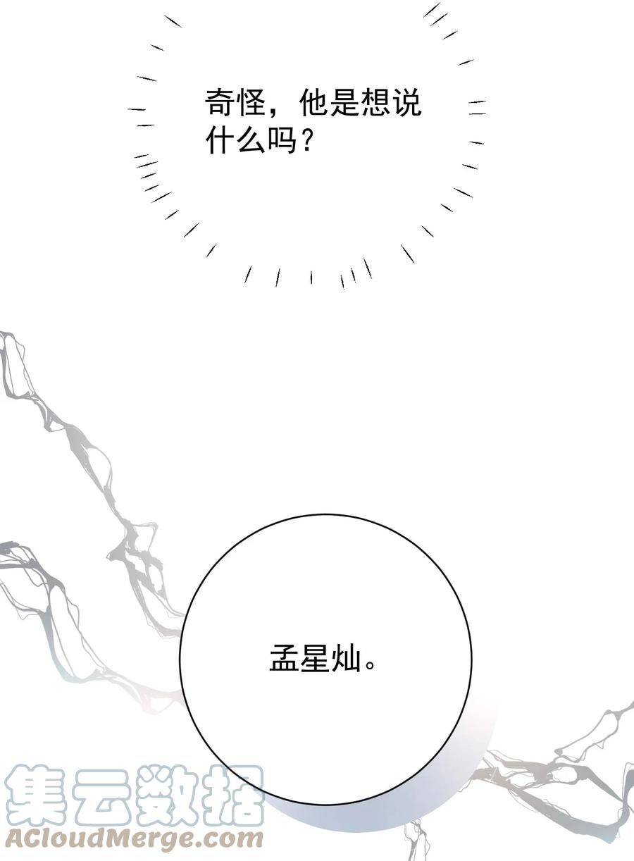 顶级玩物 71 求你回到我身边 第15页