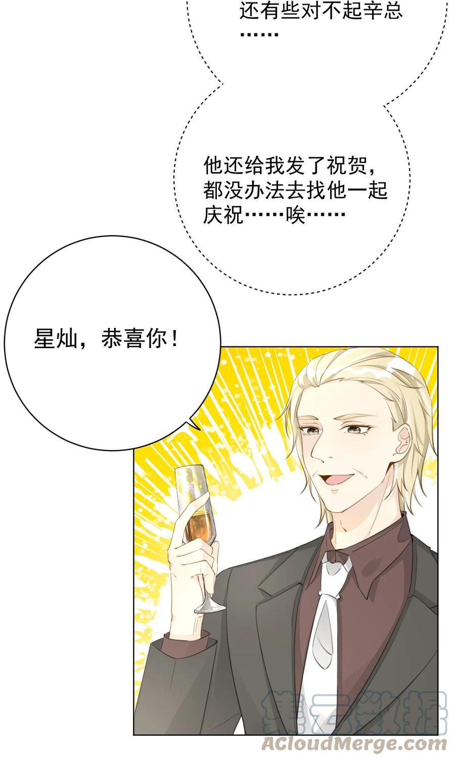 顶级玩物 71 求你回到我身边 第9页