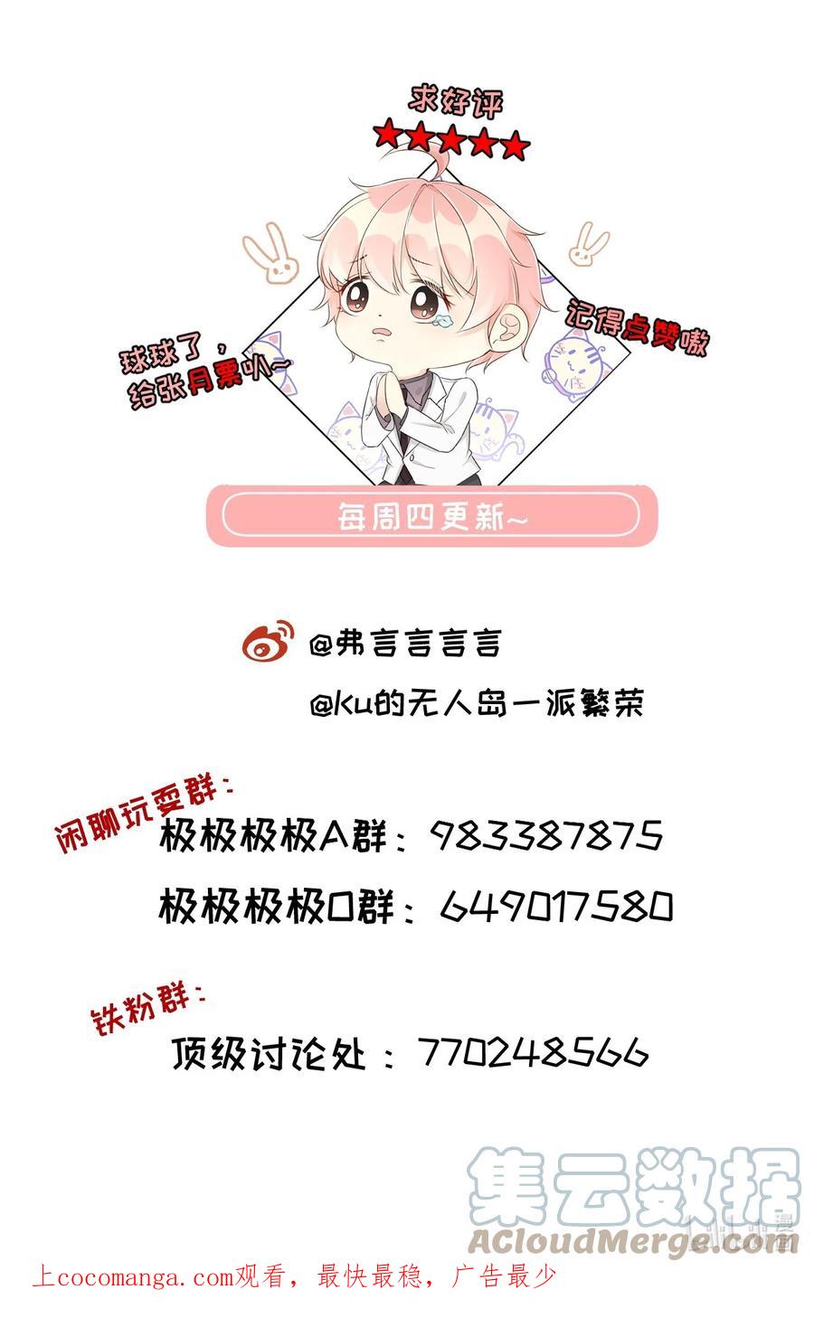 顶级玩物 71 求你回到我身边 第39页