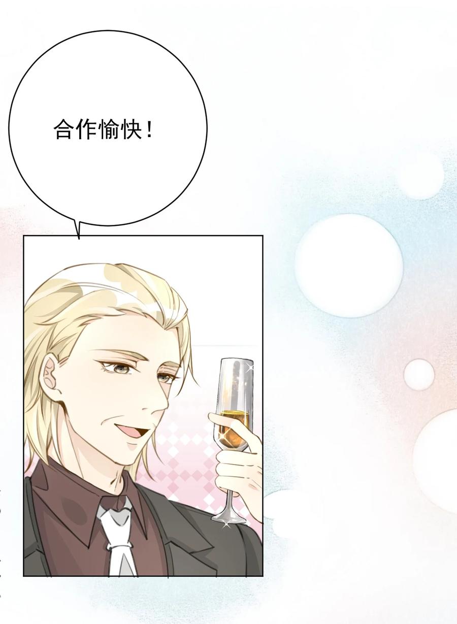 顶级玩物 71 求你回到我身边 第6页
