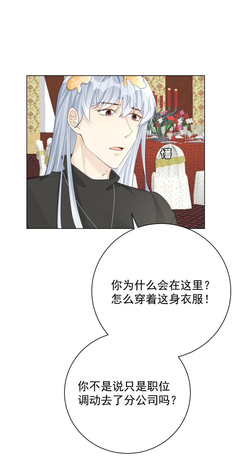顶级玩物 71 求你回到我身边 第28页