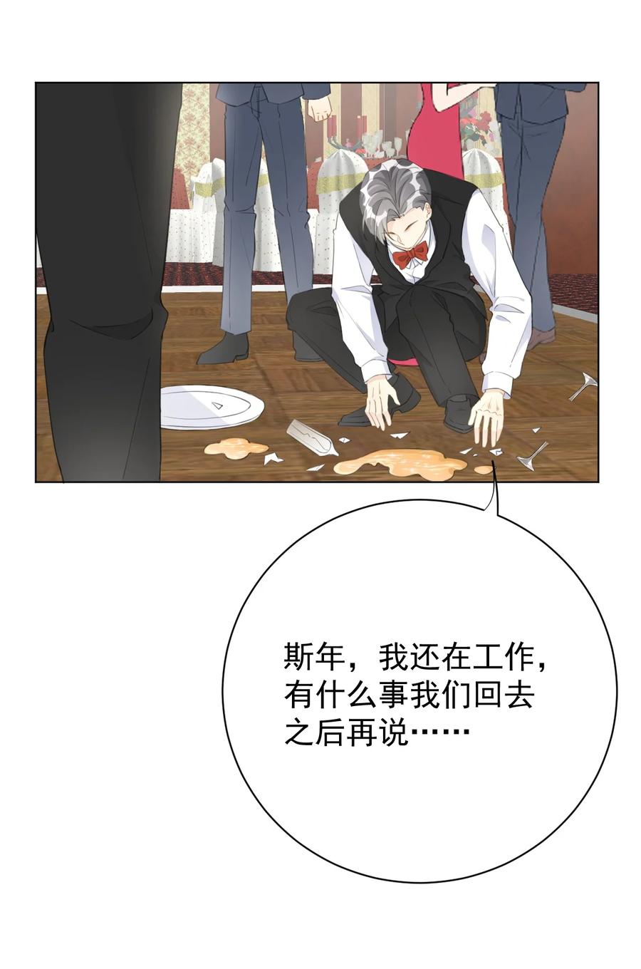 顶级玩物 71 求你回到我身边 第30页