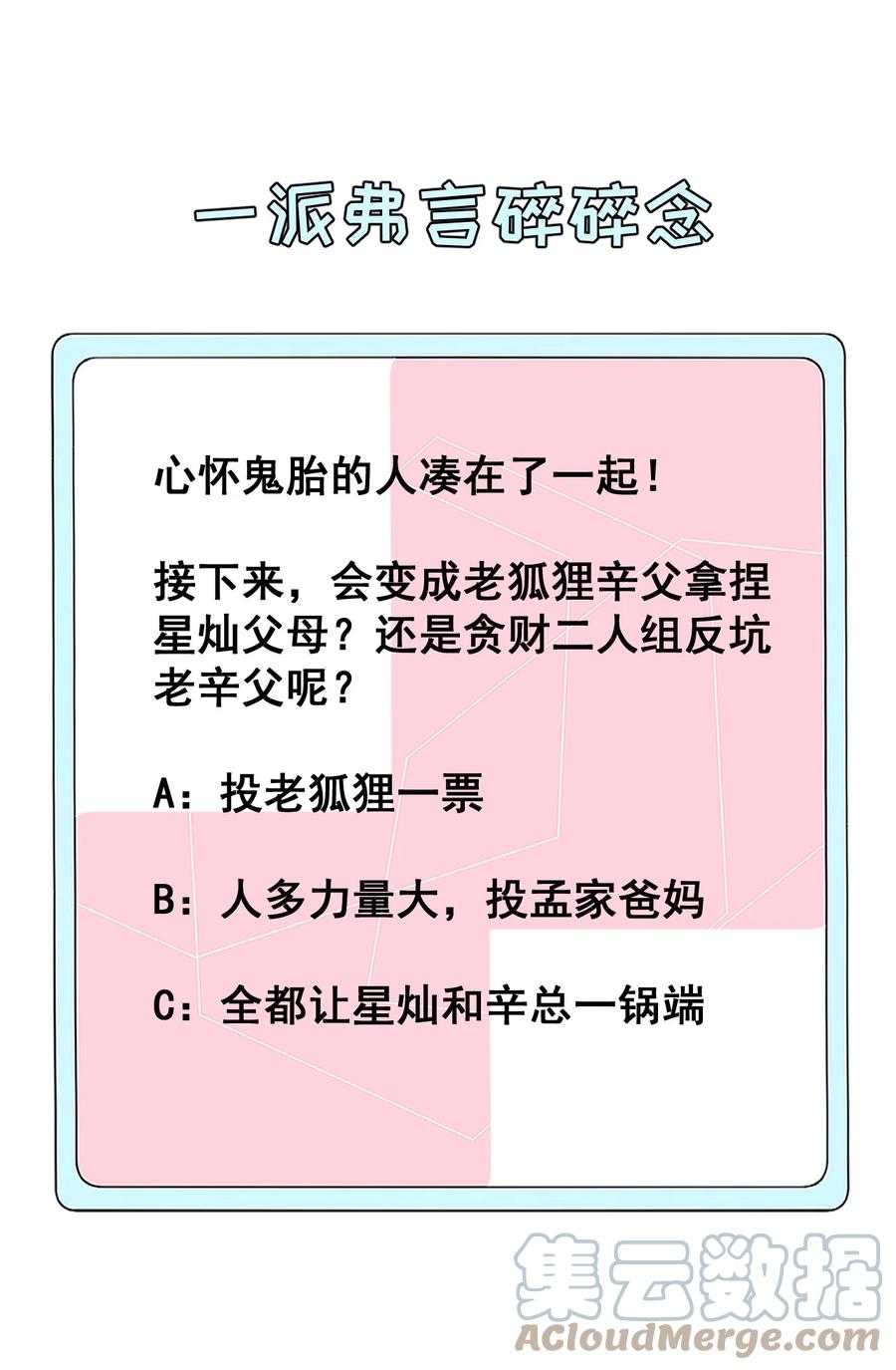 顶级玩物 72 搞臭他的名声 第39页