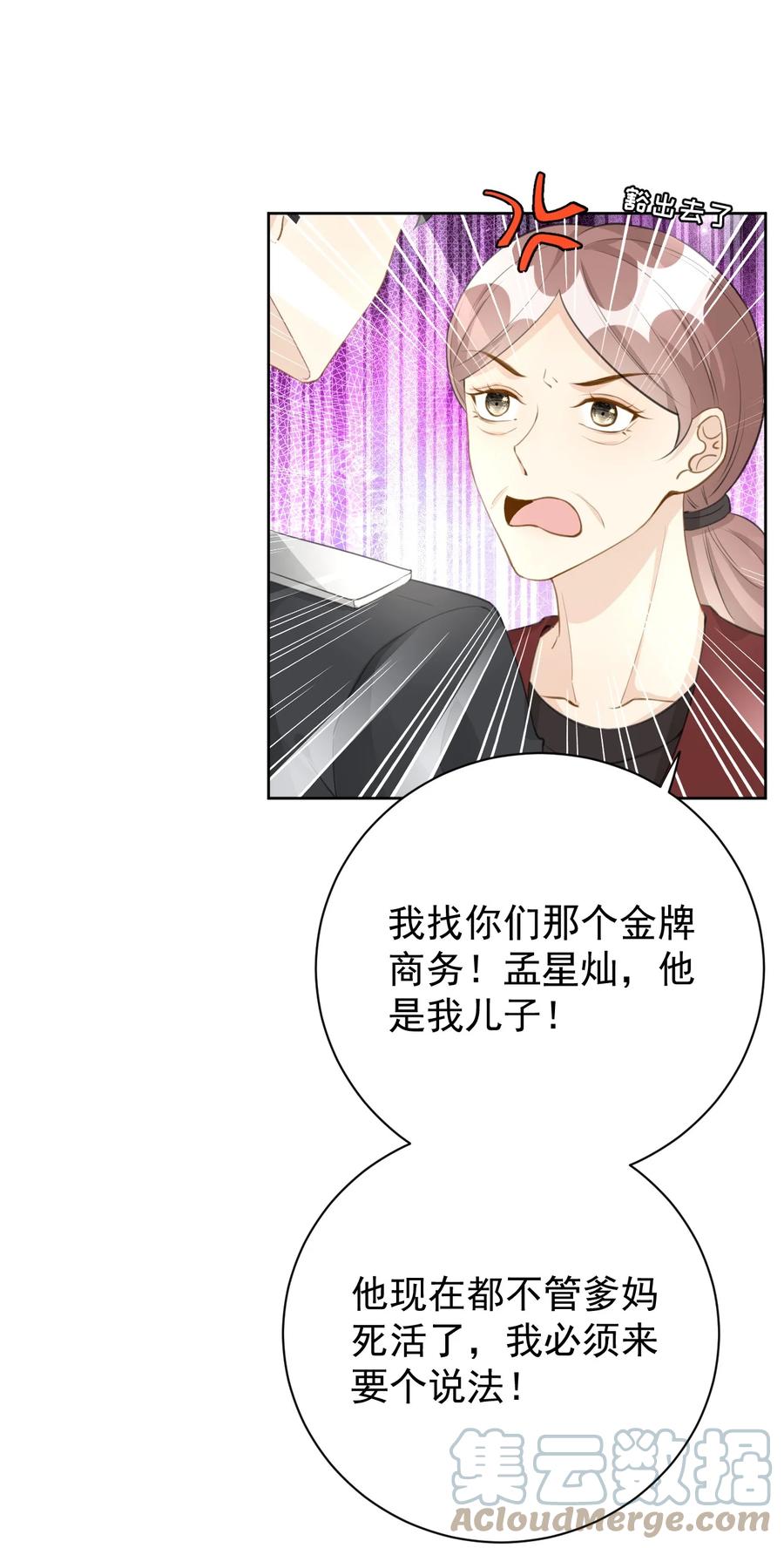 顶级玩物 72 搞臭他的名声 第29页