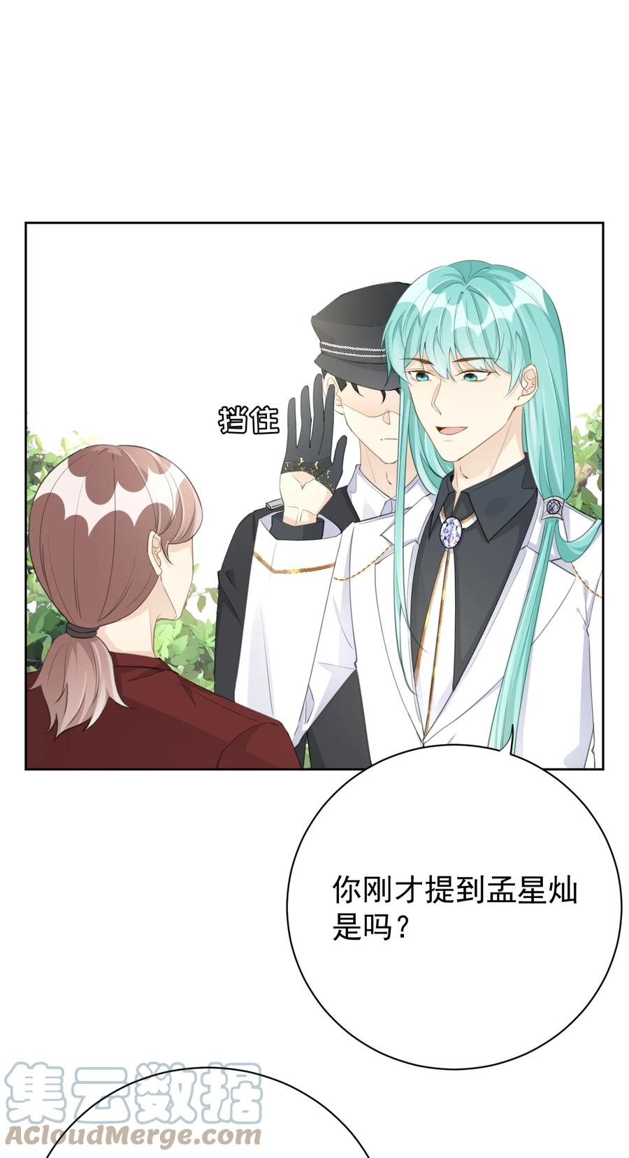 顶级玩物 72 搞臭他的名声 第33页