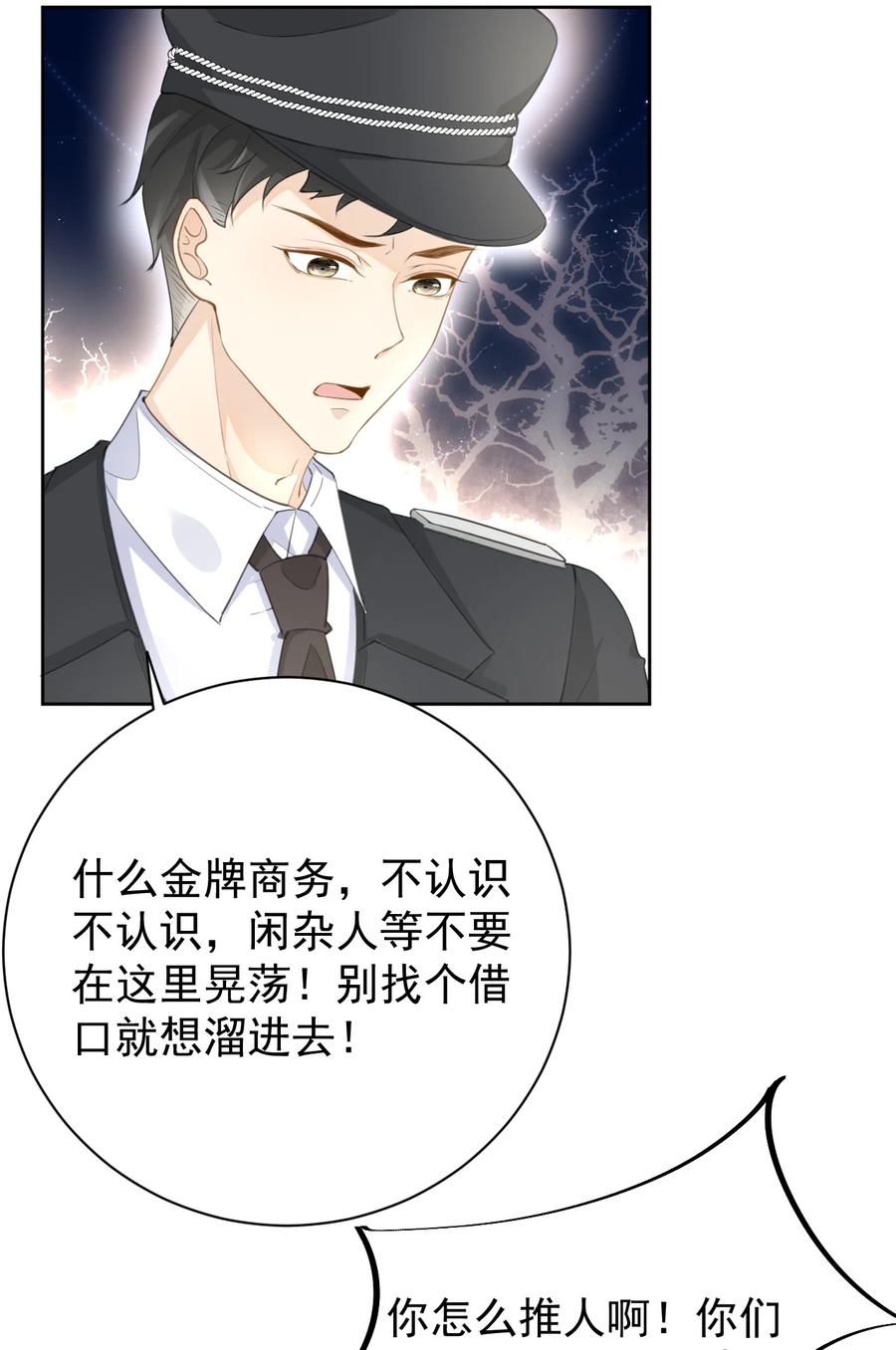 顶级玩物 72 搞臭他的名声 第30页