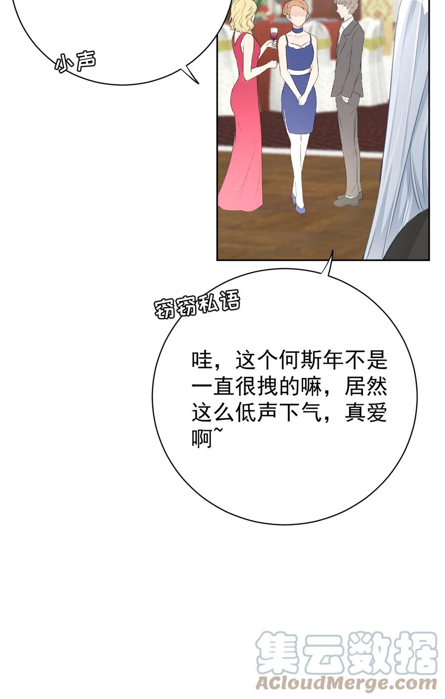 顶级玩物 72 搞臭他的名声 第7页