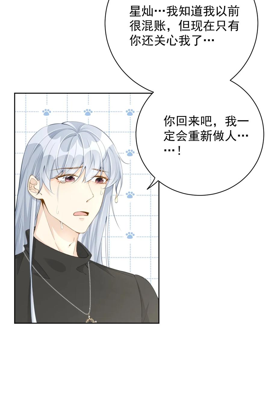 顶级玩物 72 搞臭他的名声 第4页