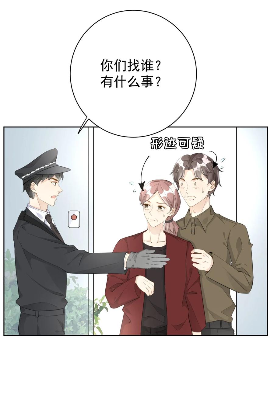顶级玩物 72 搞臭他的名声 第28页