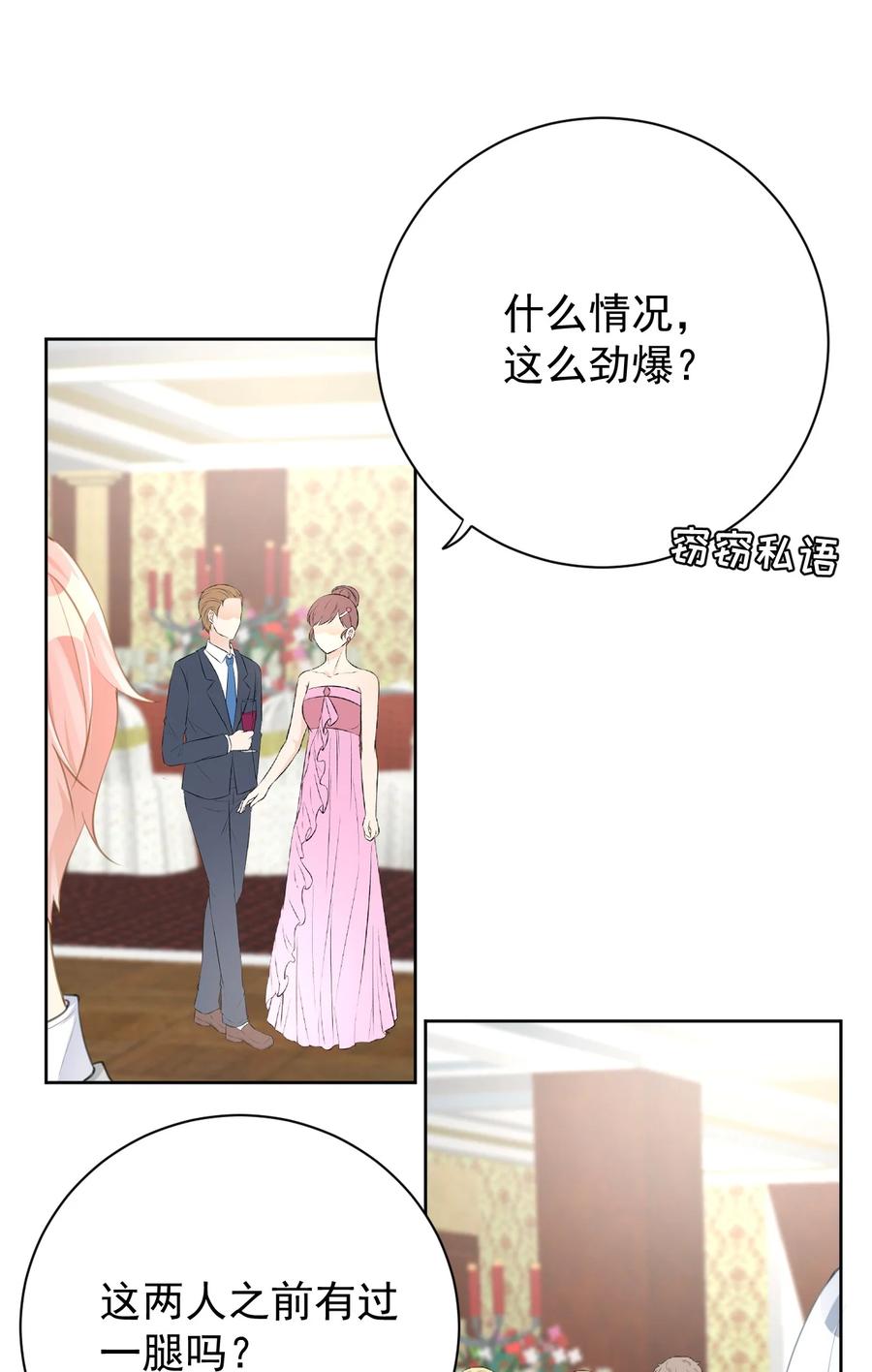 顶级玩物 72 搞臭他的名声 第6页