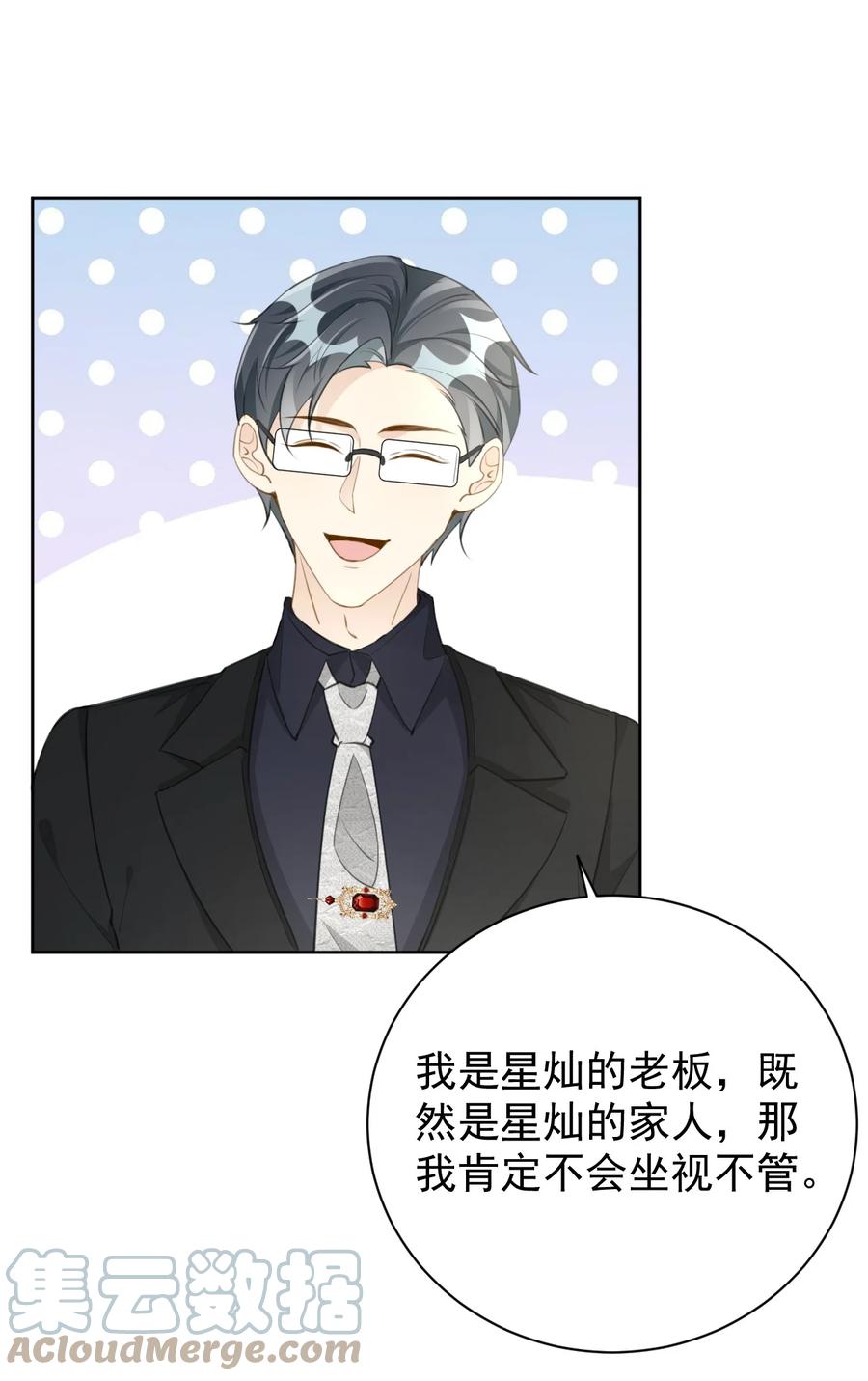 顶级玩物 72 搞臭他的名声 第35页
