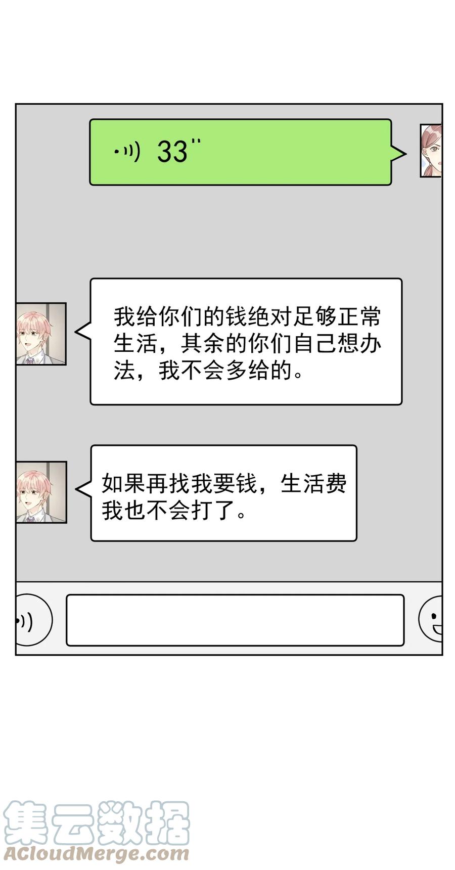 顶级玩物 72 搞臭他的名声 第21页