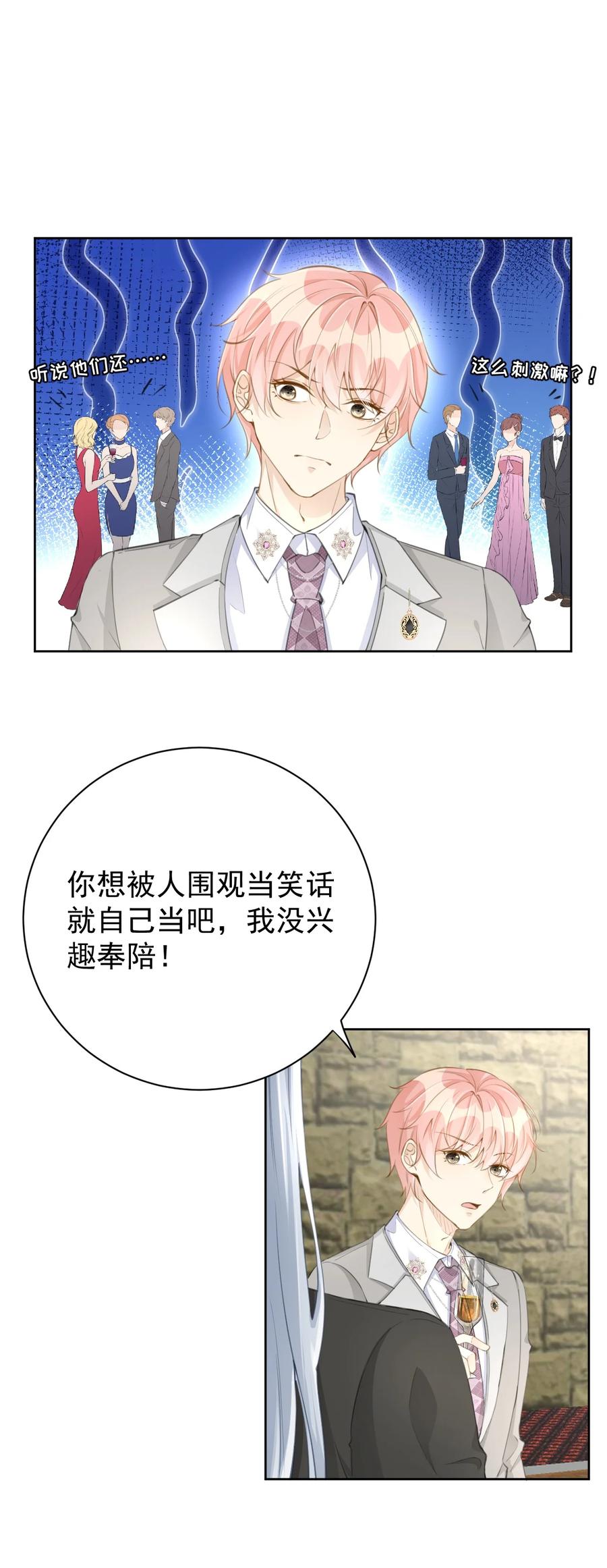 顶级玩物 72 搞臭他的名声 第8页