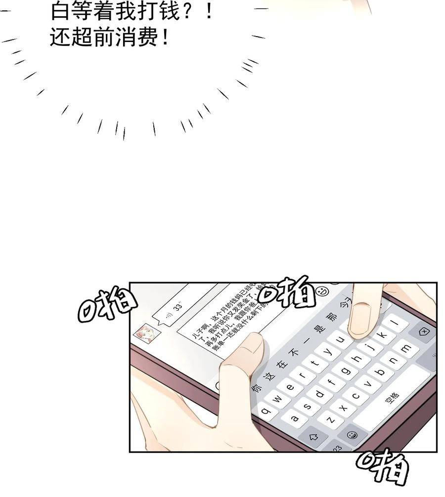 顶级玩物 72 搞臭他的名声 第16页