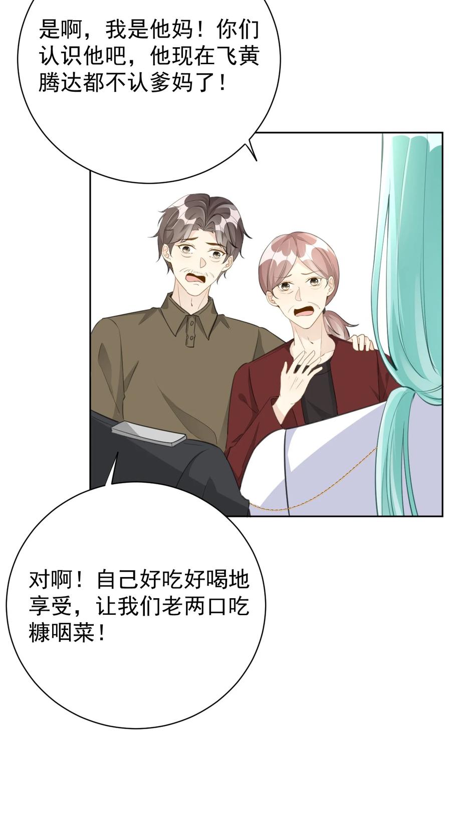 顶级玩物 72 搞臭他的名声 第34页
