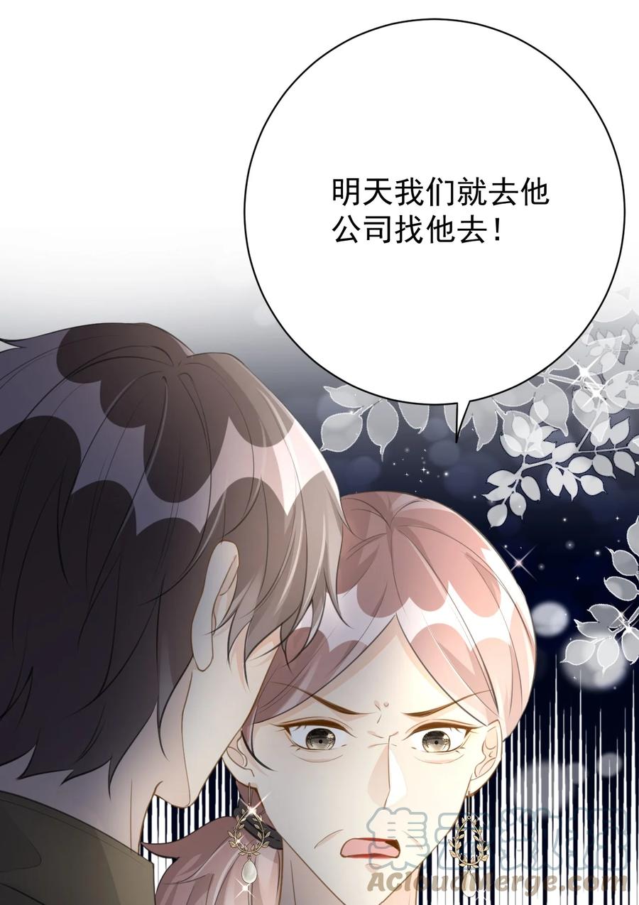 顶级玩物 72 搞臭他的名声 第23页