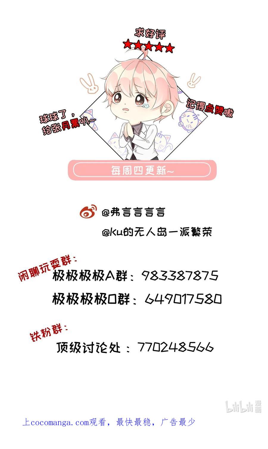顶级玩物 72 搞臭他的名声 第40页