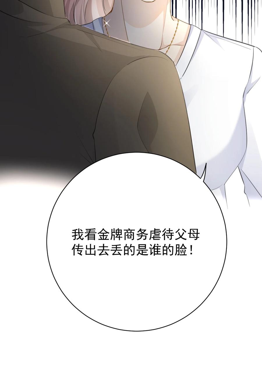 顶级玩物 72 搞臭他的名声 第24页