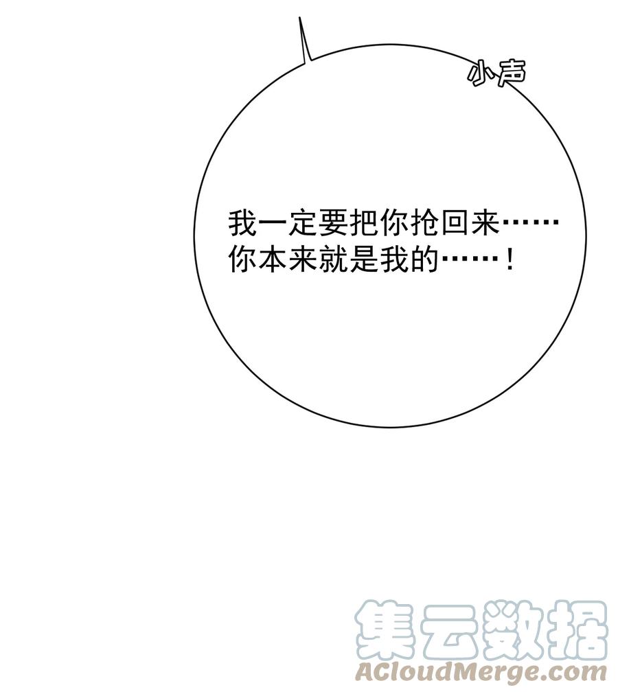 顶级玩物 72 搞臭他的名声 第11页