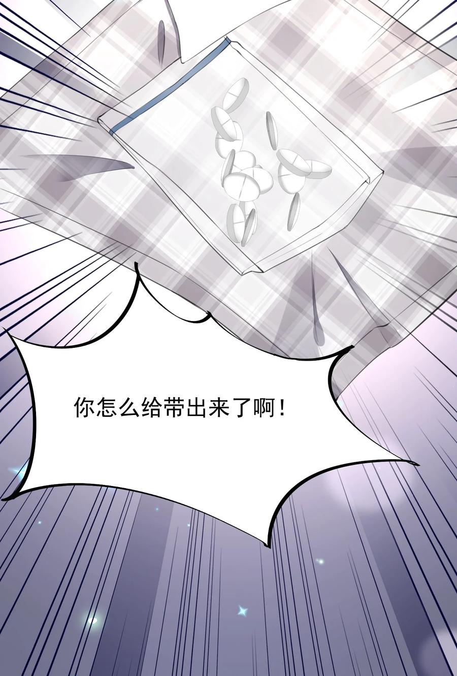 顶级玩物 73 贪心作大死 第20页