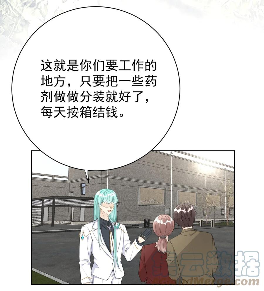 顶级玩物 73 贪心作大死 第13页