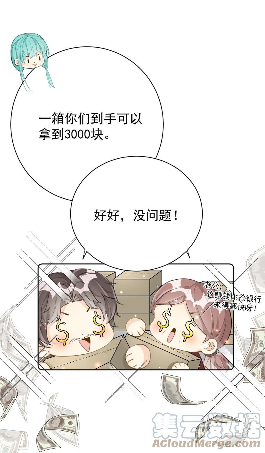顶级玩物 73 贪心作大死 第15页