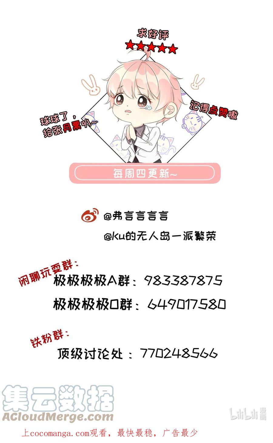 顶级玩物 73 贪心作大死 第39页