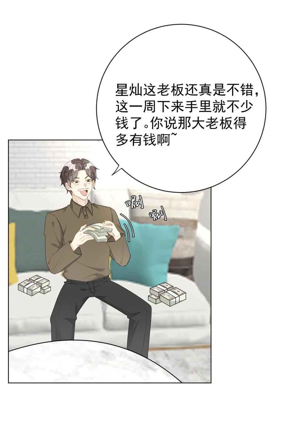 顶级玩物 73 贪心作大死 第18页