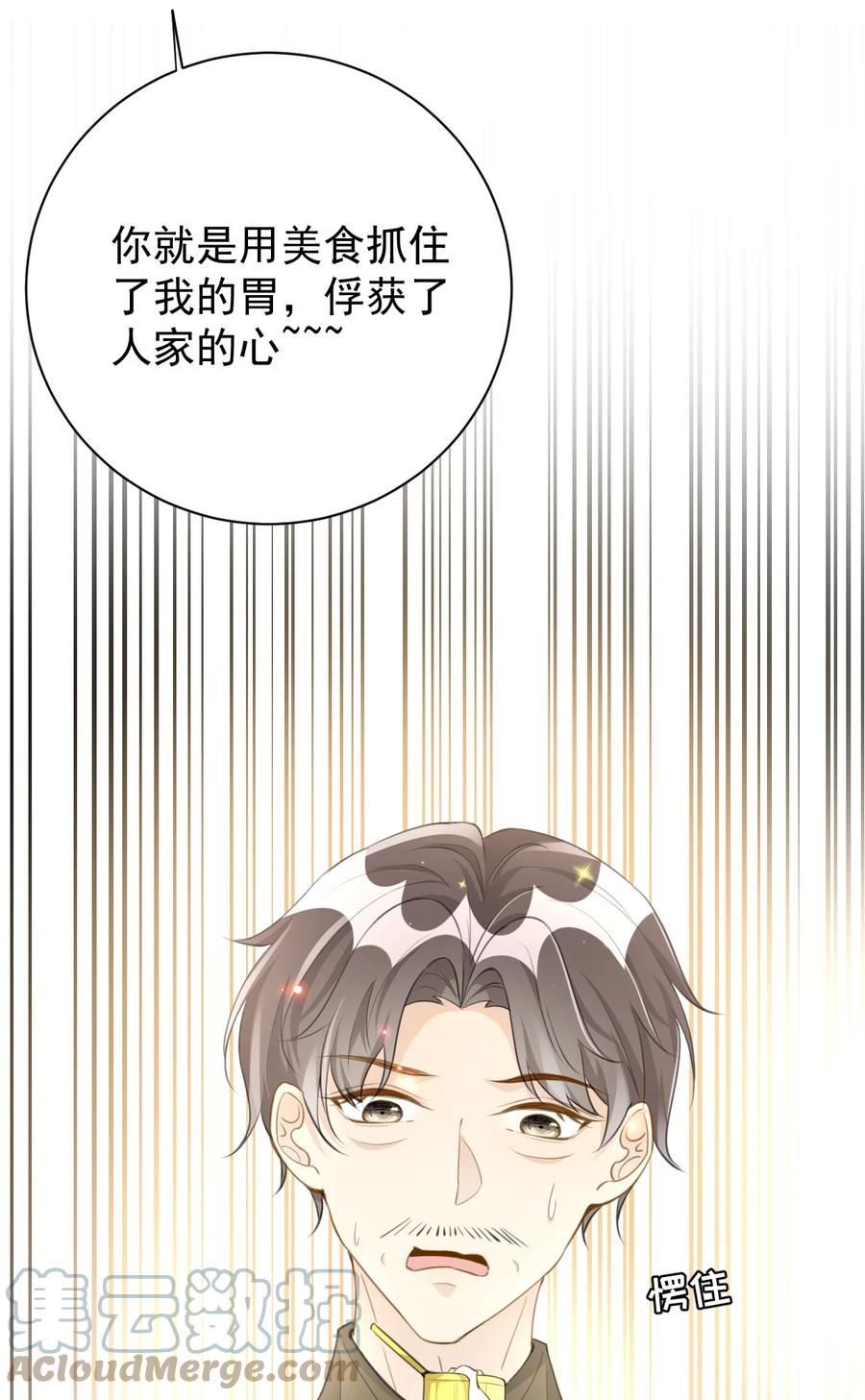 顶级玩物 73 贪心作大死 第31页