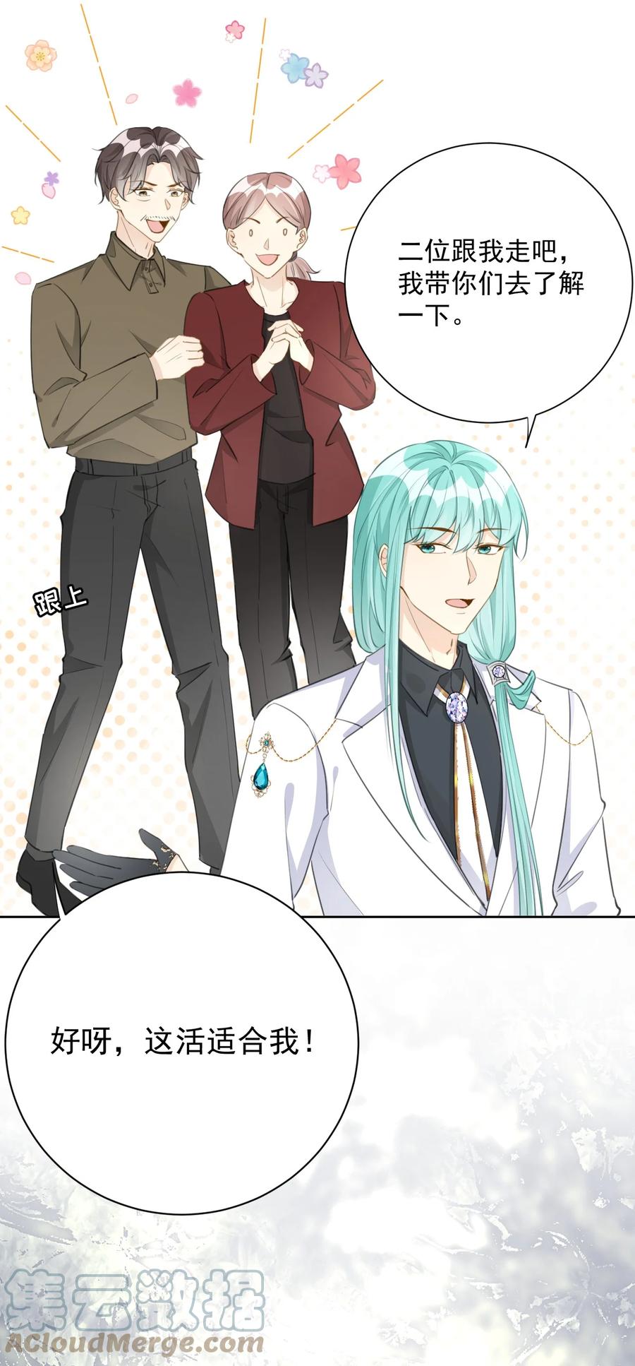 顶级玩物 73 贪心作大死 第11页