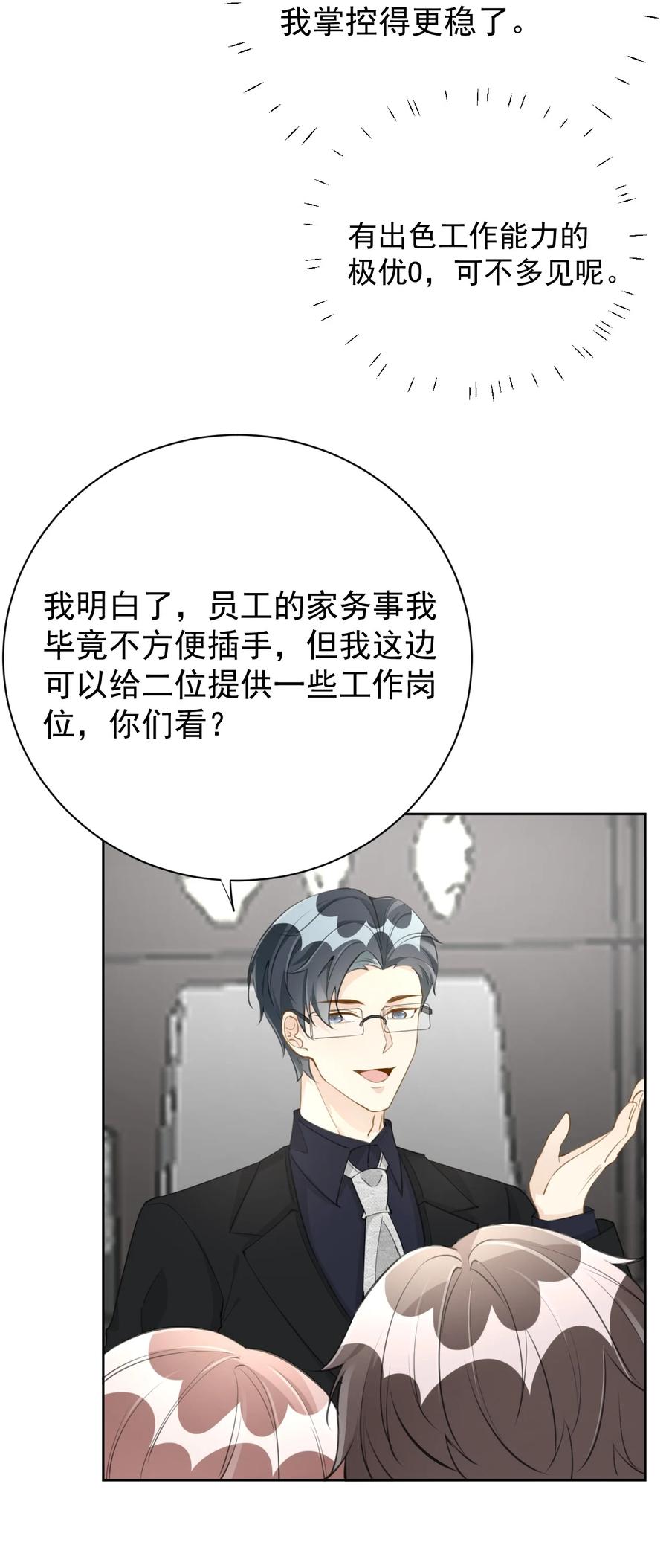 顶级玩物 73 贪心作大死 第8页