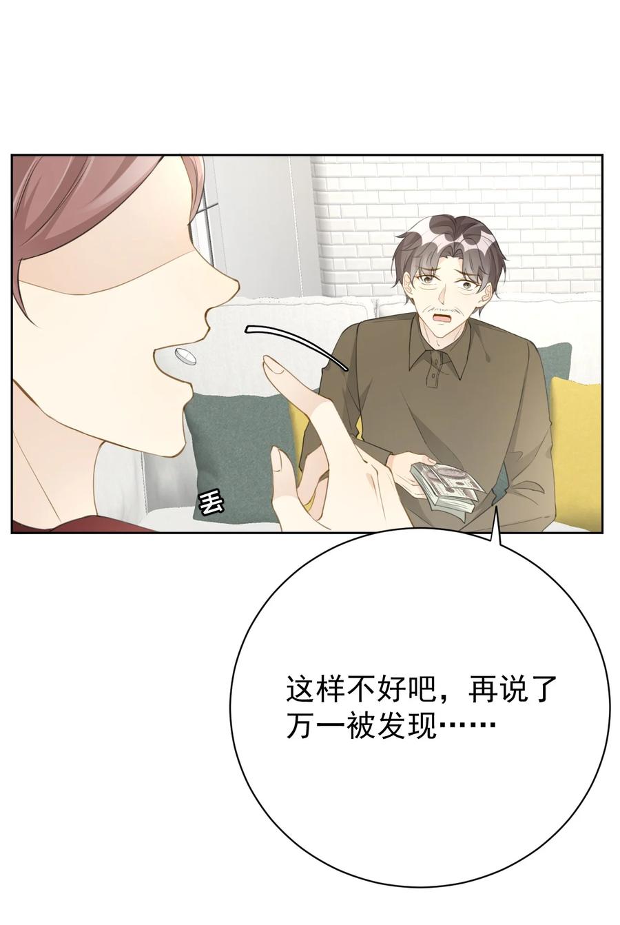 顶级玩物 73 贪心作大死 第24页